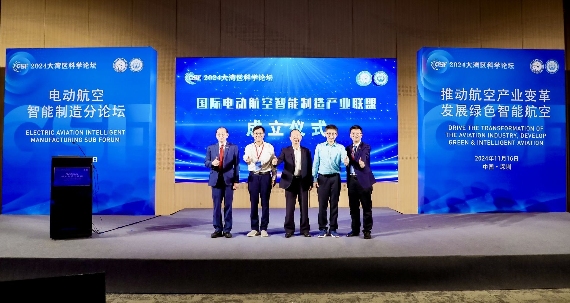 低空经济2024大湾区科学论坛电动航空智能制造分论坛举办，为大湾区低空经济发展注入智慧力量(图2)