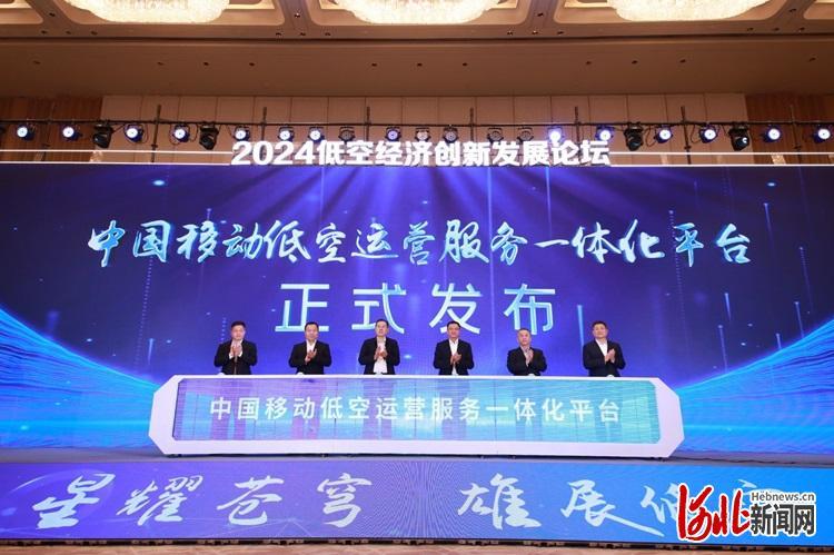 星耀苍穹 雄展低空！2024低空经济创新发展论坛成功举办(图5)